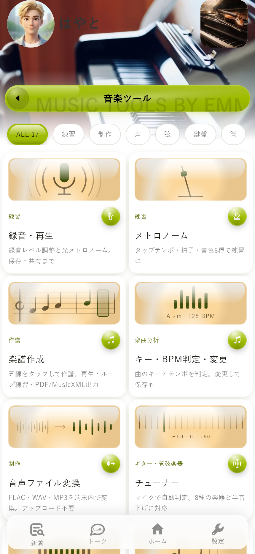 EMMUアプリの実際の画面
