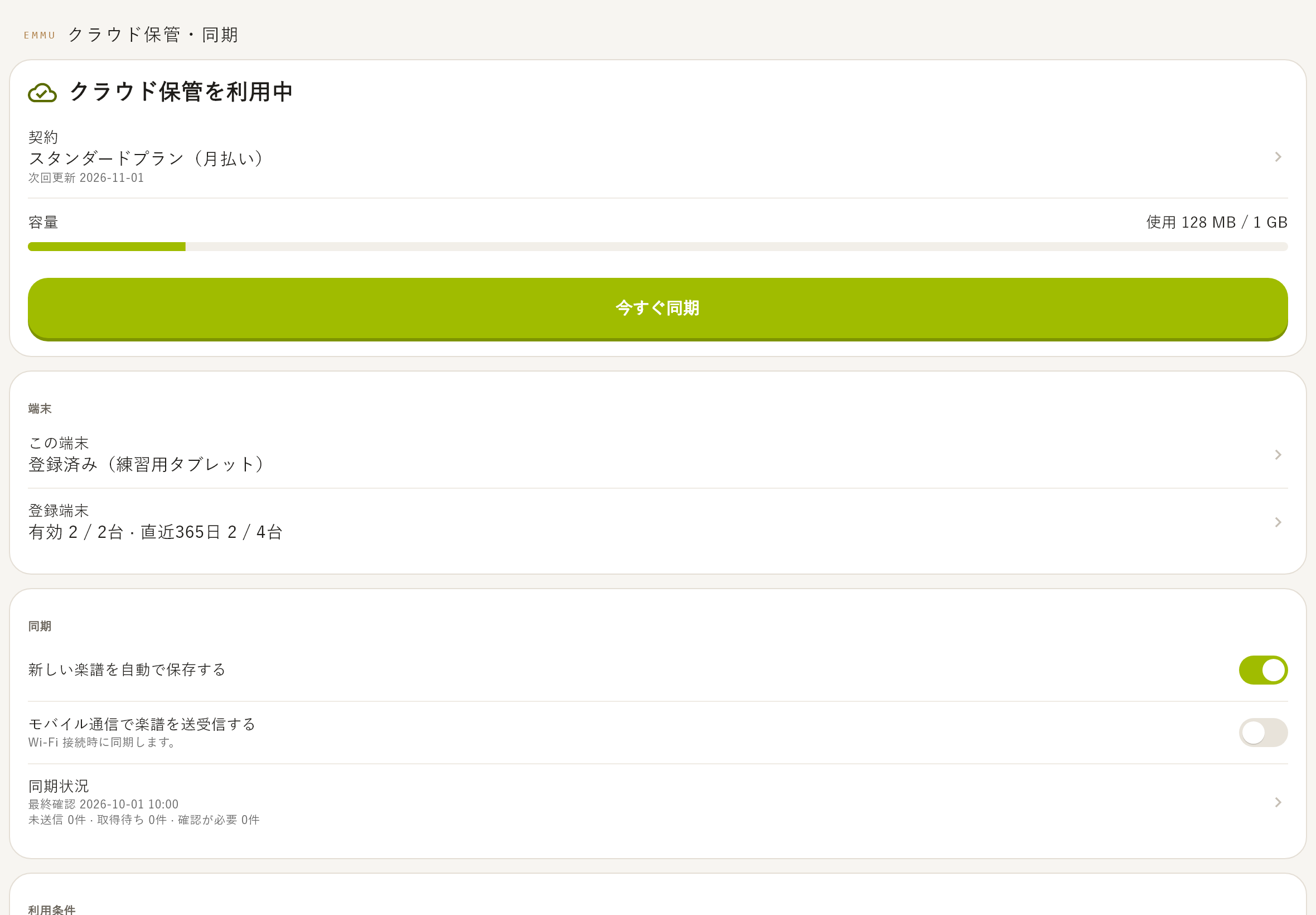 EMMU Score：本人専用クラウドの管理画面。デモデータ。