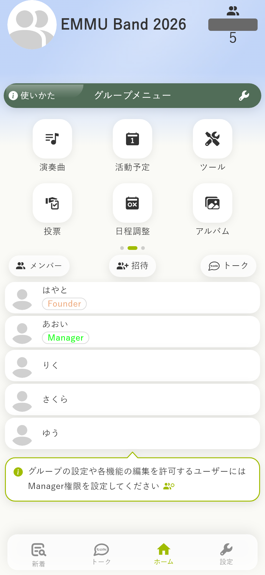 EMMUアプリの実際の画面