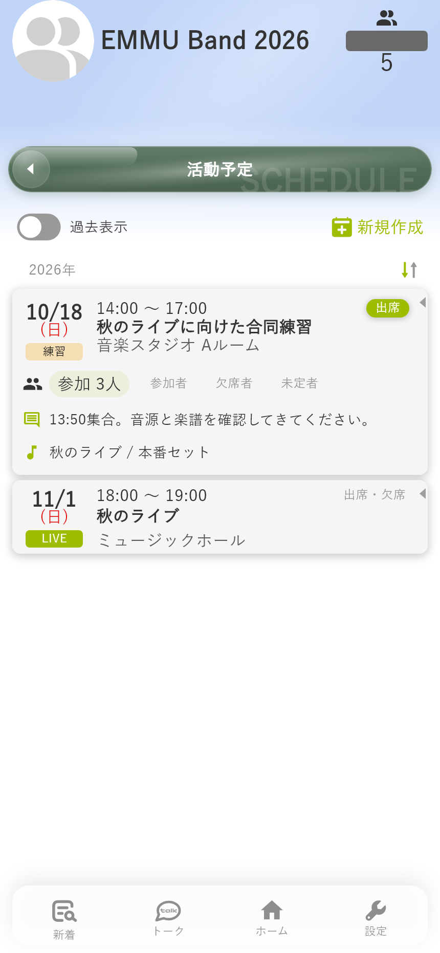活動予定の一覧。会場・連絡事項・演奏曲を予定にまとめられます。