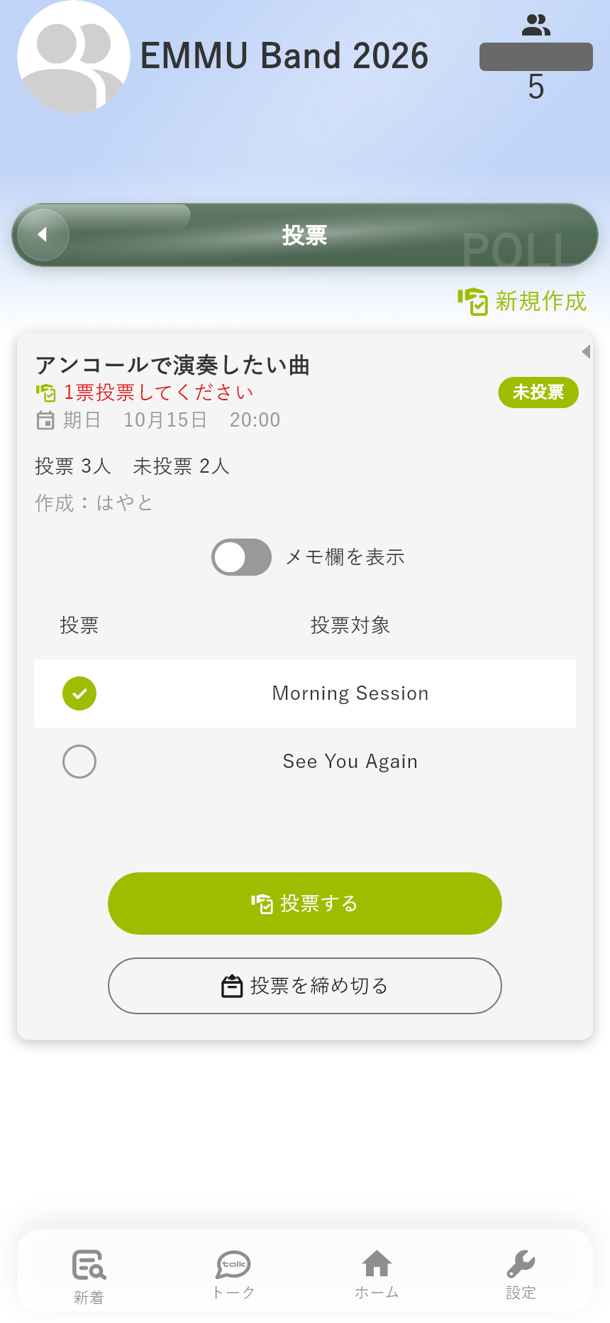 演奏したい曲の投票例。選択数と期日を確認して回答します。
