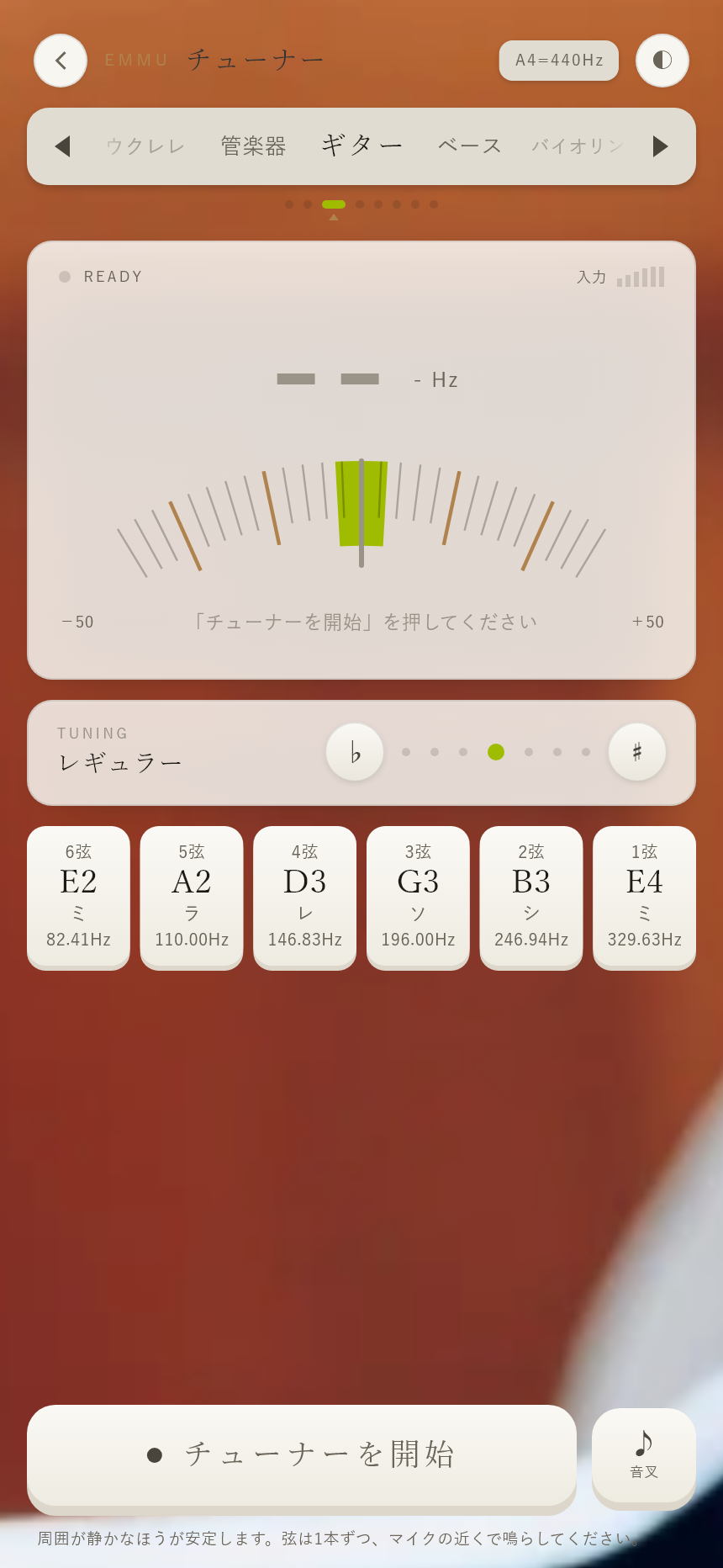 チューナー。楽器に合う設定を選び、針の位置で音の高さを確認します。